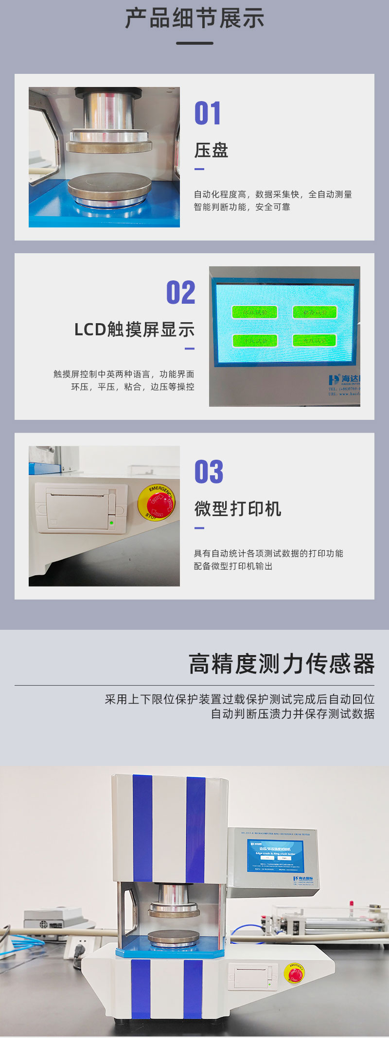 HD-AA513-B微電腦邊壓環(huán)壓強(qiáng)度試驗(yàn)儀詳情頁(yè)_05.jpg