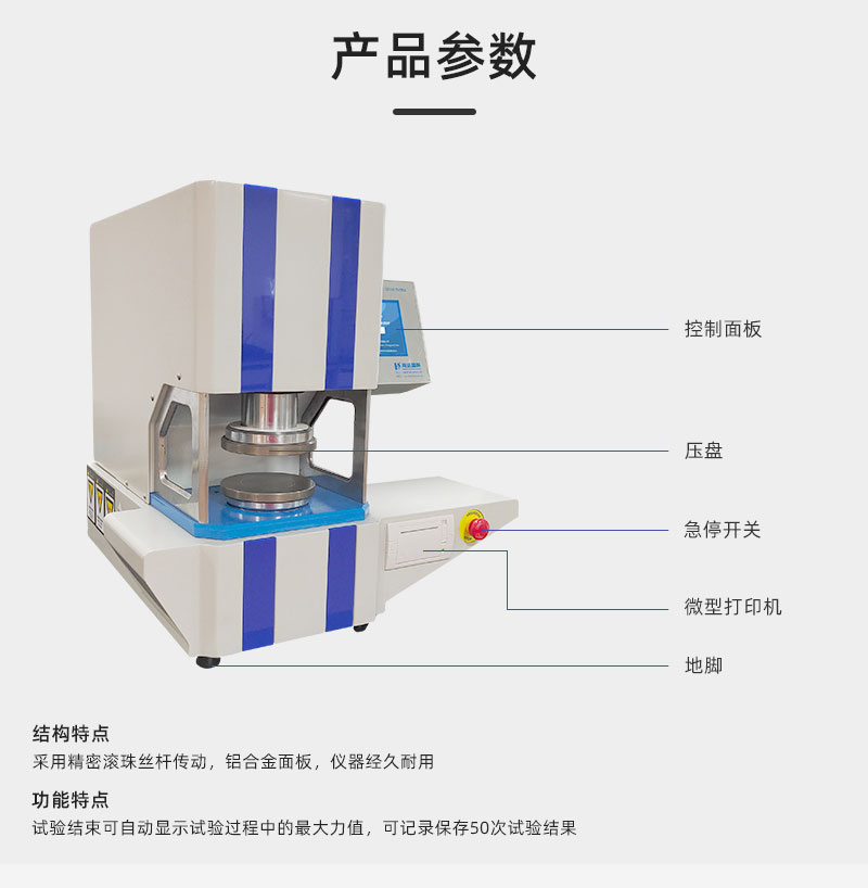 HD-AA513-B微電腦邊壓環(huán)壓強(qiáng)度試驗(yàn)儀詳情頁(yè)_06.jpg