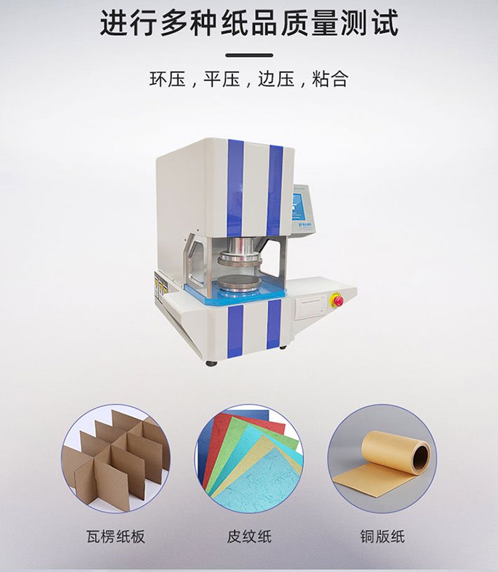 HD-AA513-B微電腦邊壓環(huán)壓強(qiáng)度試驗(yàn)儀詳情頁(yè)_03.jpg