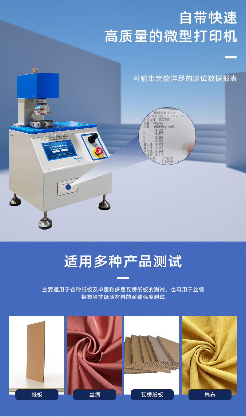 HD-A504-2全自動破裂強(qiáng)度試驗(yàn)儀_04.jpg
