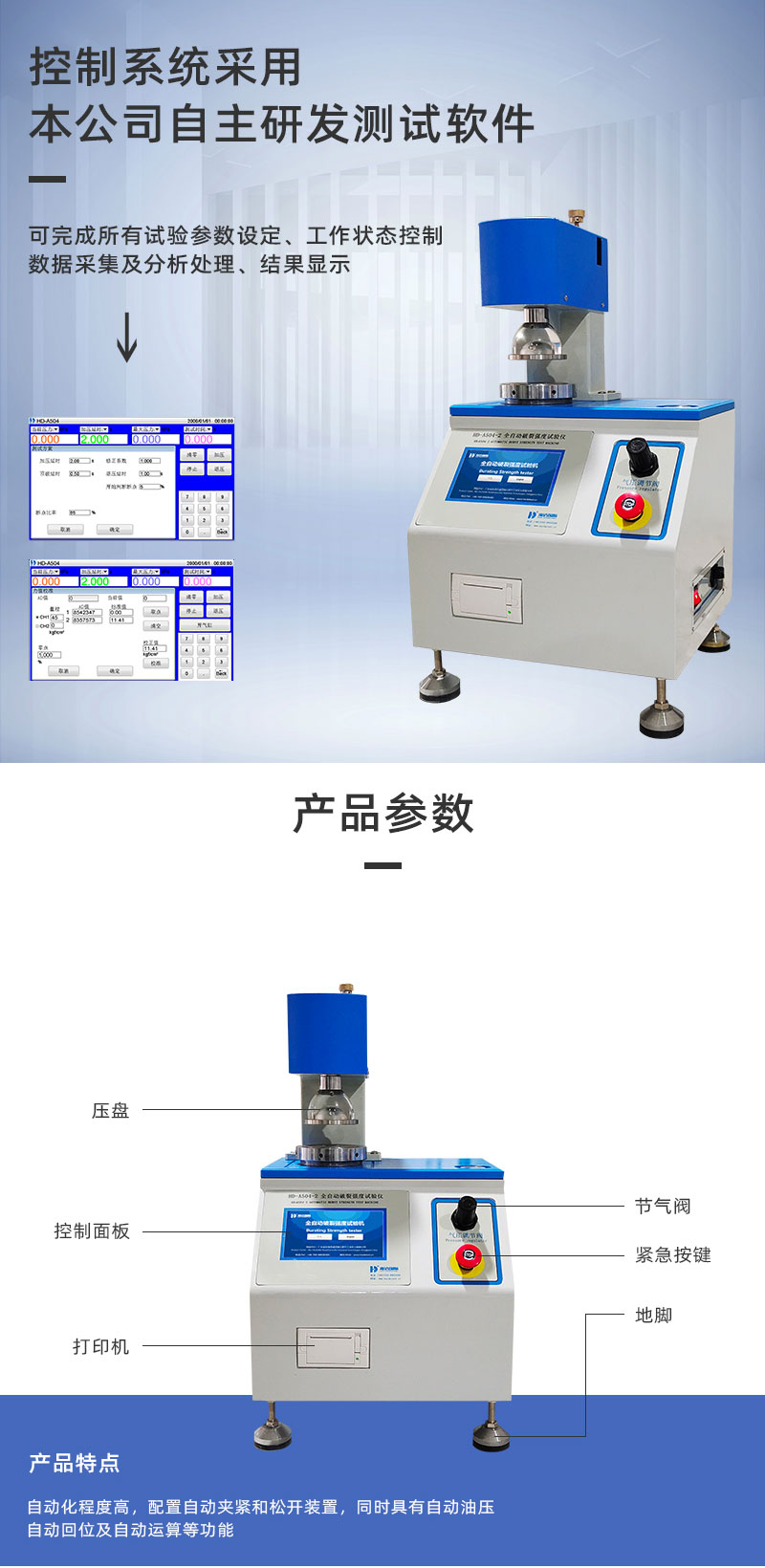 HD-A504-2全自動破裂強(qiáng)度試驗(yàn)儀_07.jpg
