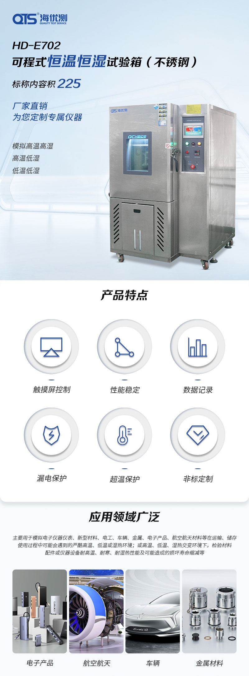 HD-E702-225-可程式恒溫恒濕試驗(yàn)箱_01.jpg