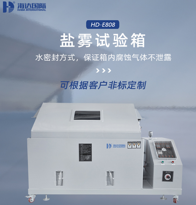什么情況會(huì)導(dǎo)致鹽霧試驗(yàn)機(jī)出現(xiàn)誤差？