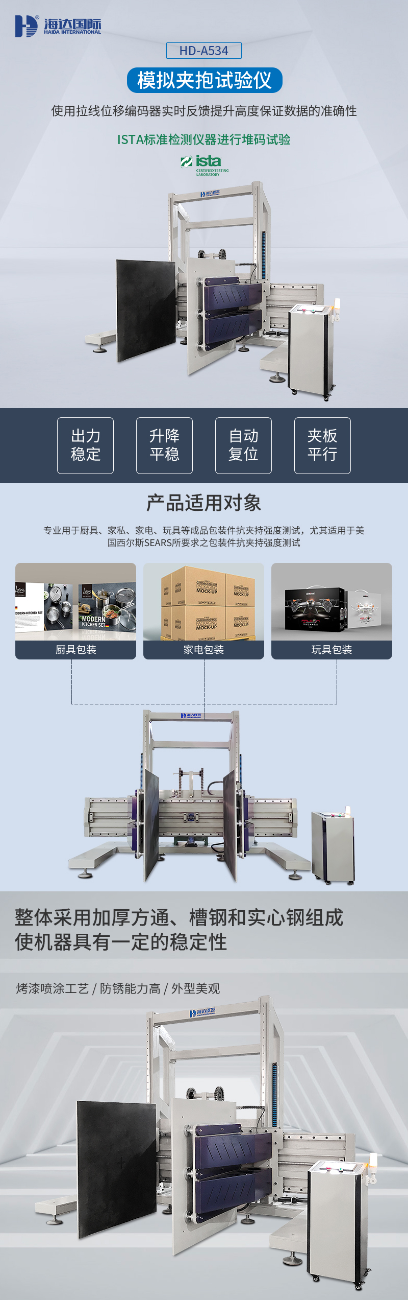 HD-A534-模擬夾抱試驗(yàn)儀_01.jpg