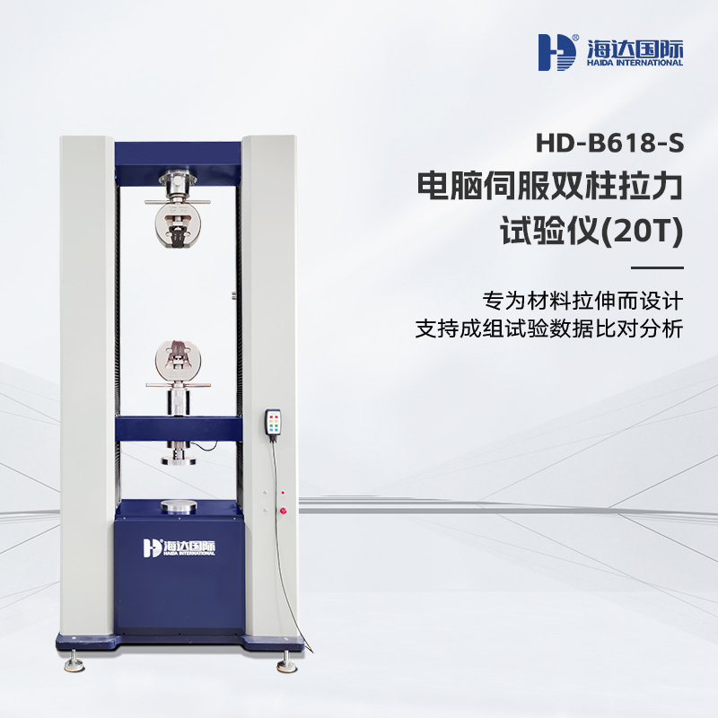 HD-B618-S-20T-雙柱拉力試驗(yàn)儀-詳情頁_01.jpg