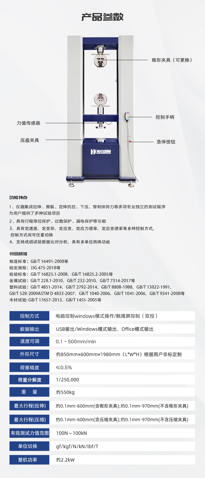HD-B618-S-20T-雙柱拉力試驗(yàn)儀-詳情頁_04.jpg