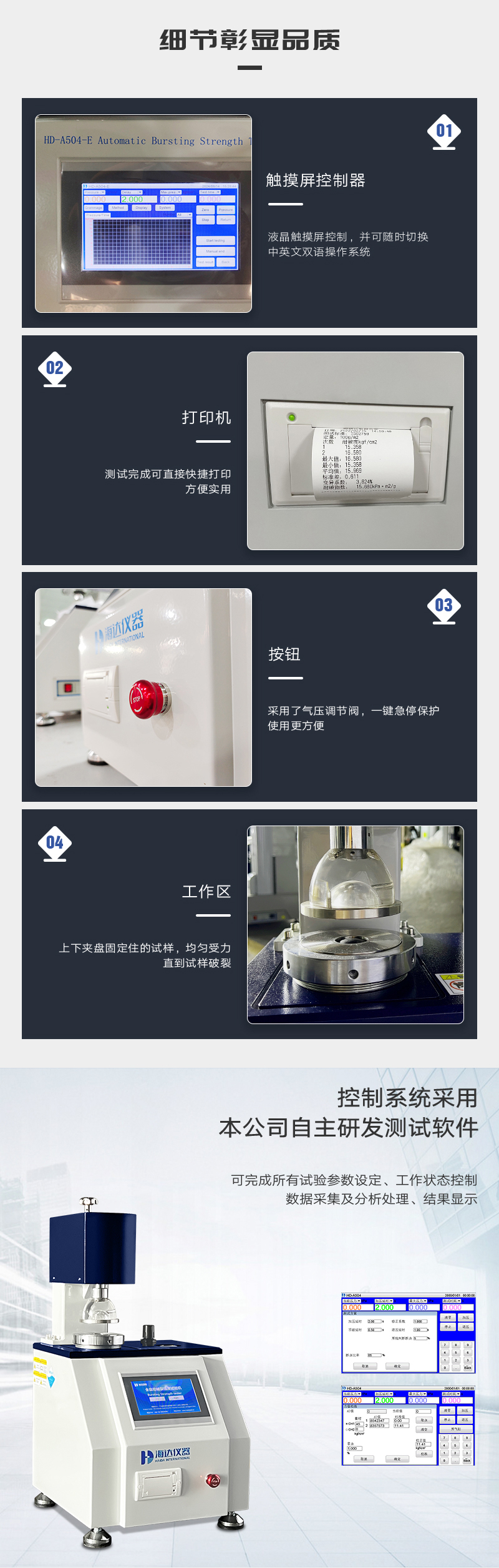 HD-A504-E全自動(dòng)破裂強(qiáng)度試驗(yàn)儀_02.jpg