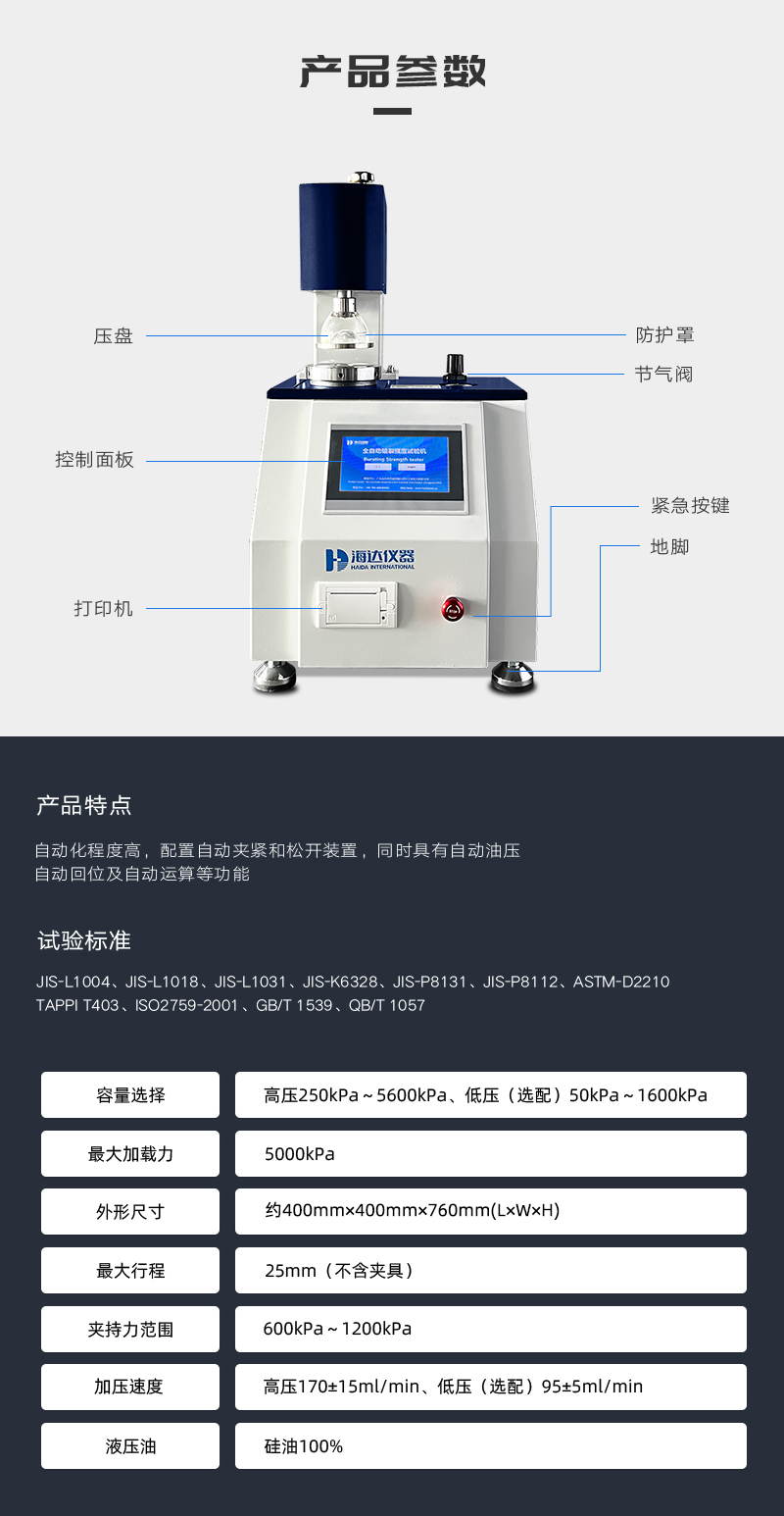 HD-A504-E全自動(dòng)破裂強(qiáng)度試驗(yàn)儀_03.jpg