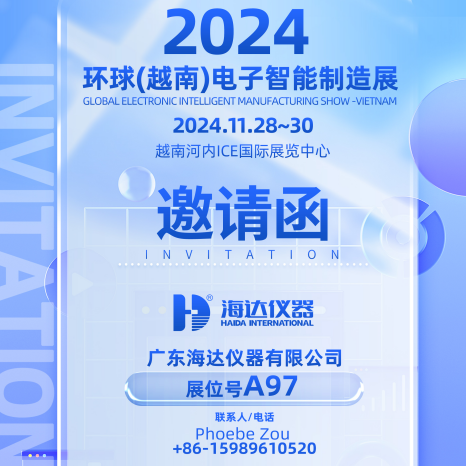 “千里奔赴，只為一見(jiàn)”海達(dá)邀您參加越南電子展