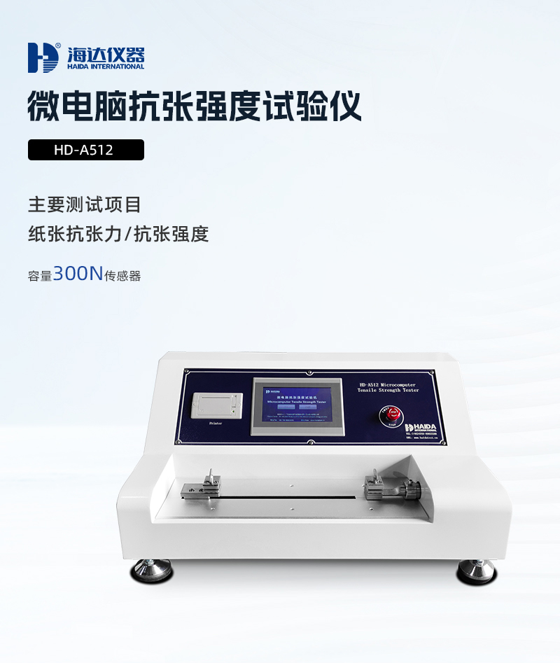 2. HD-A512-微電腦抗張強(qiáng)度試驗(yàn)儀詳情頁_01.jpg